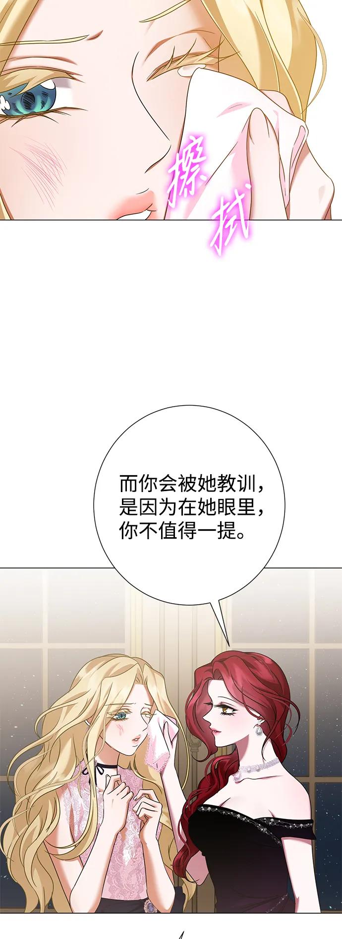 《互换身体的缘由》第72话 第9页