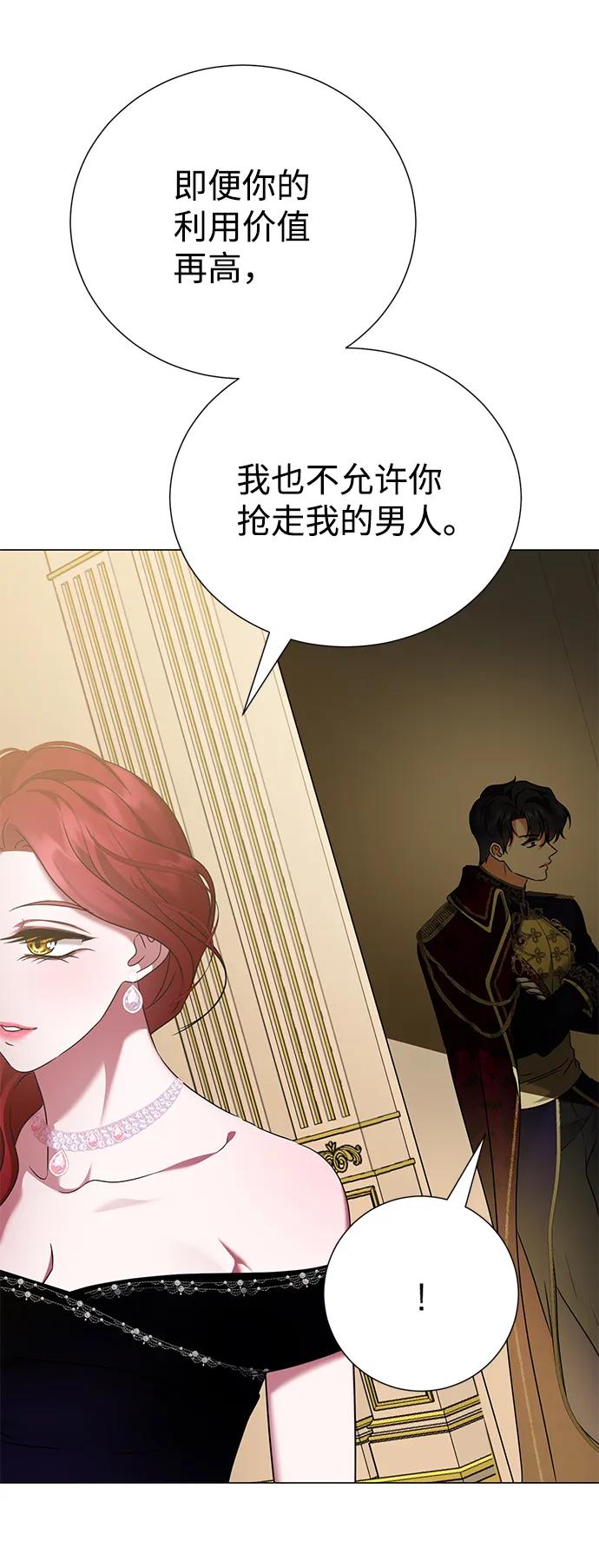 《互换身体的缘由》第72话 第21页