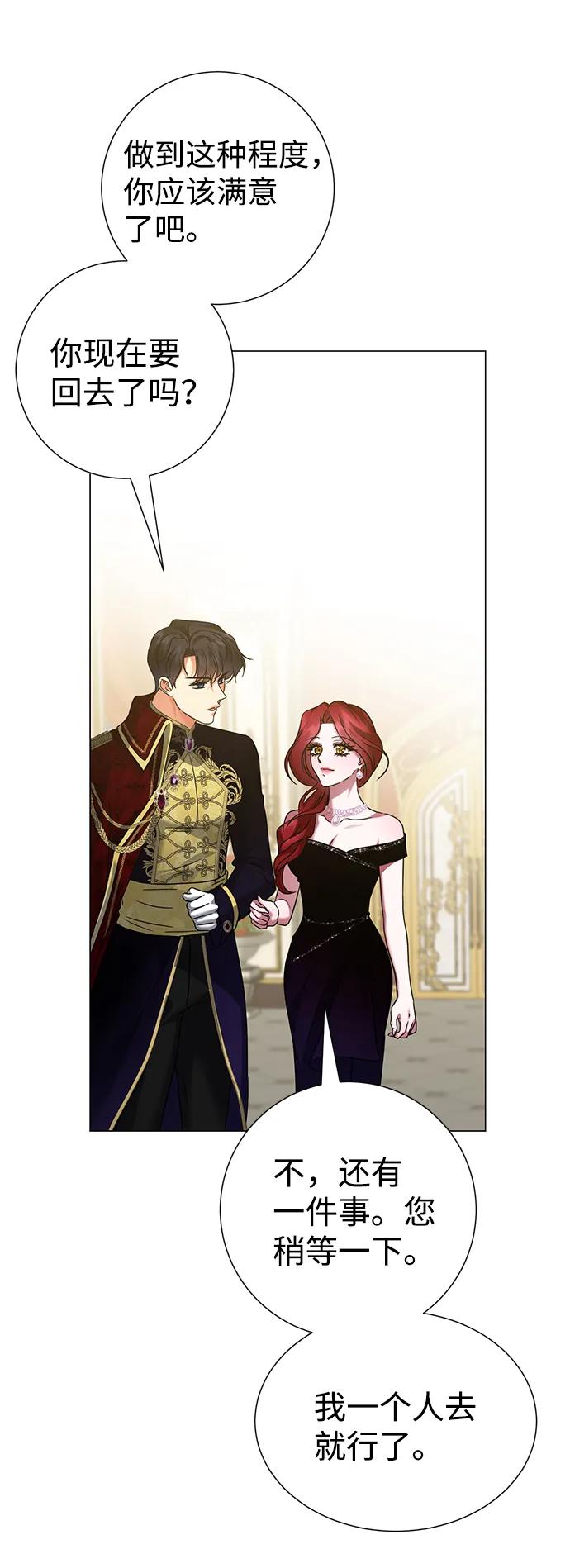 《互换身体的缘由》第73话 第27页