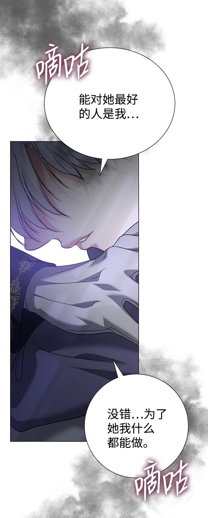 《互换身体的缘由》第73话 第59页