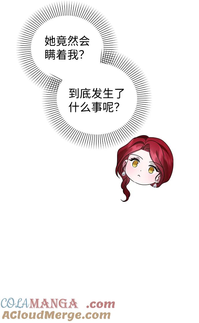 《互换身体的缘由》第73话 第31页