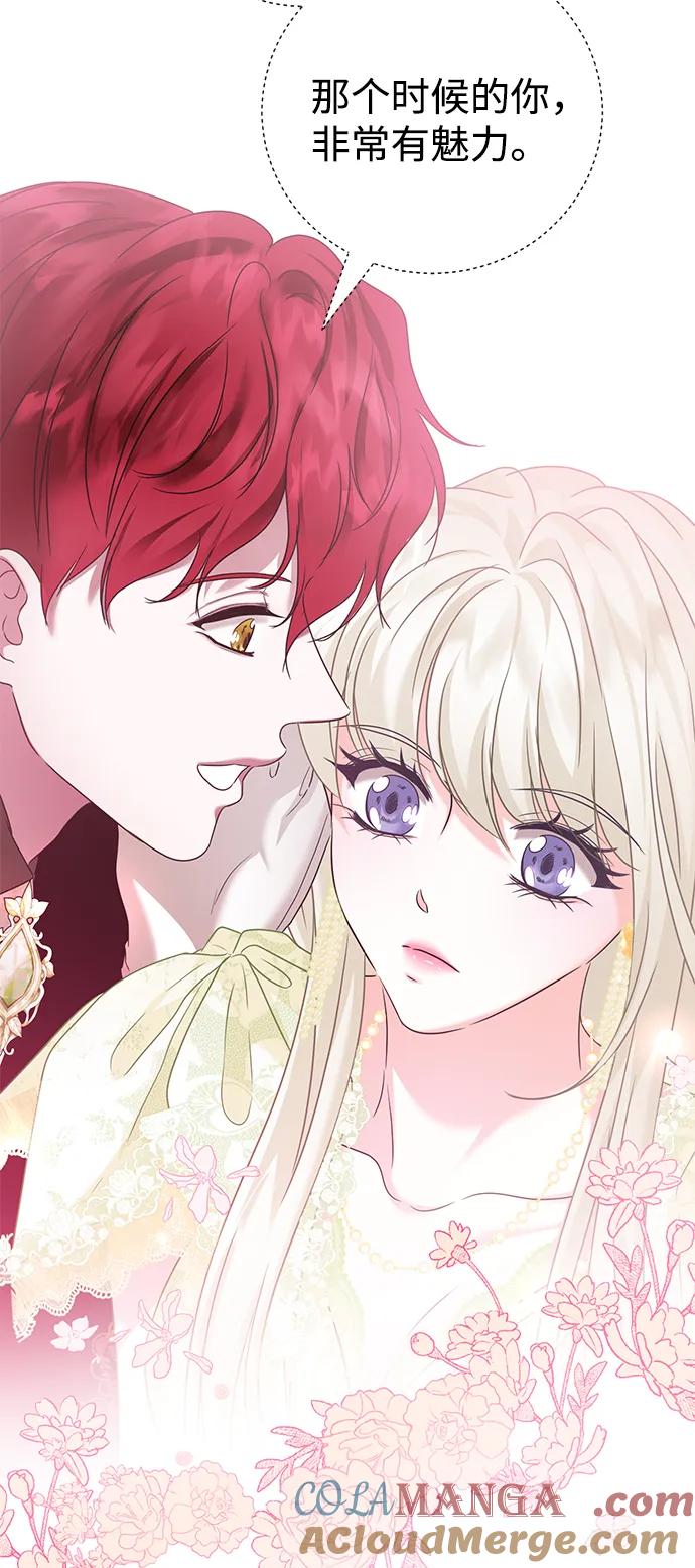 《互换身体的缘由》第73话 第13页