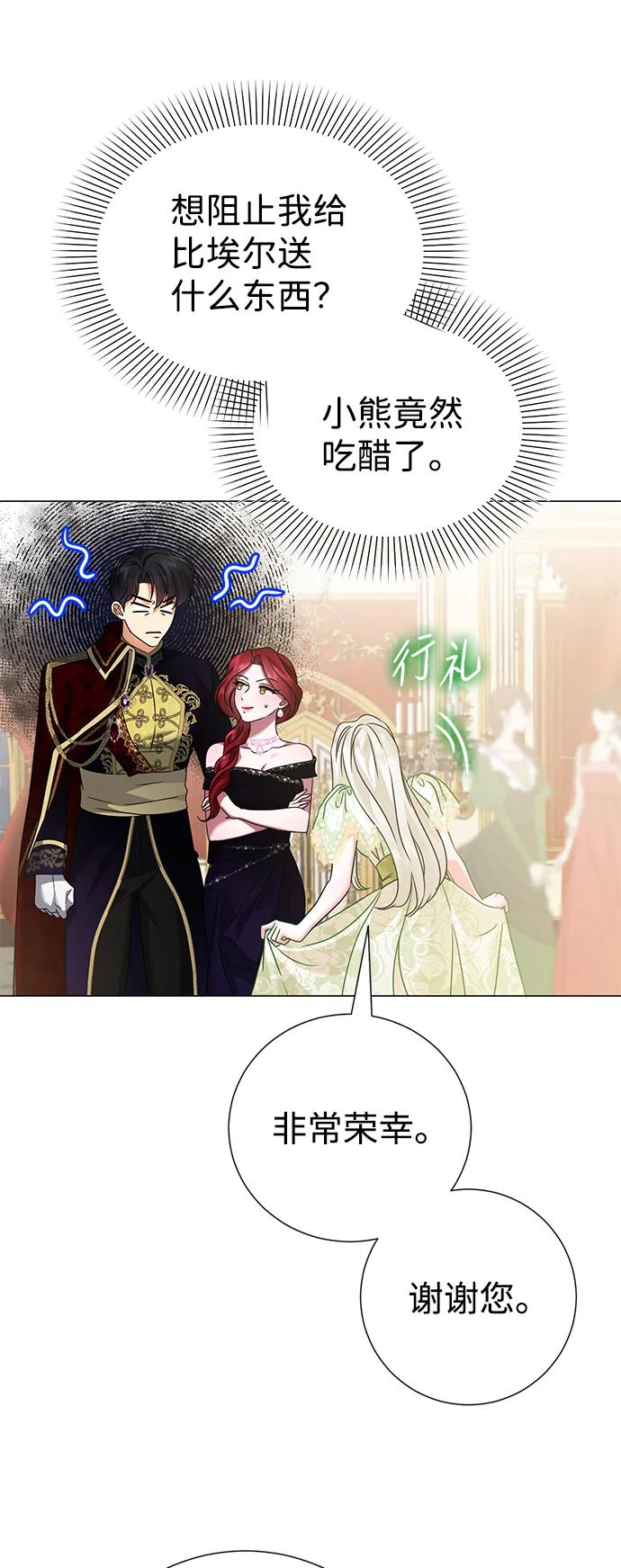 《互换身体的缘由》第73话 第36页