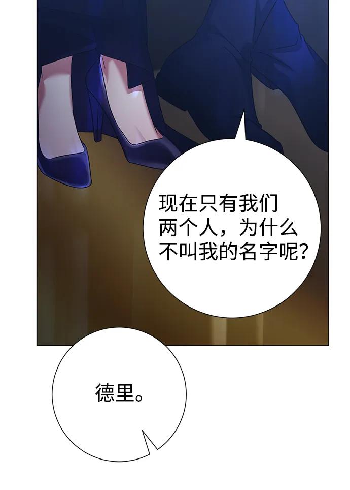 《互换身体的缘由》第73话 第47页