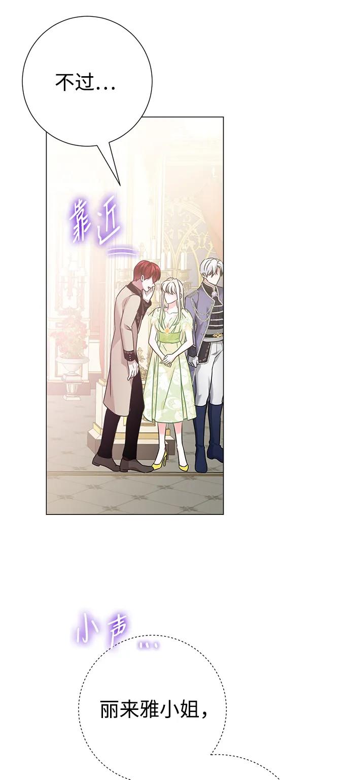 《互换身体的缘由》第73话 第12页