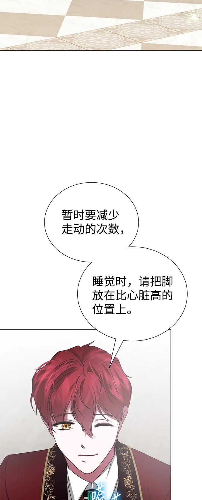 《互换身体的缘由》第73话 第5页