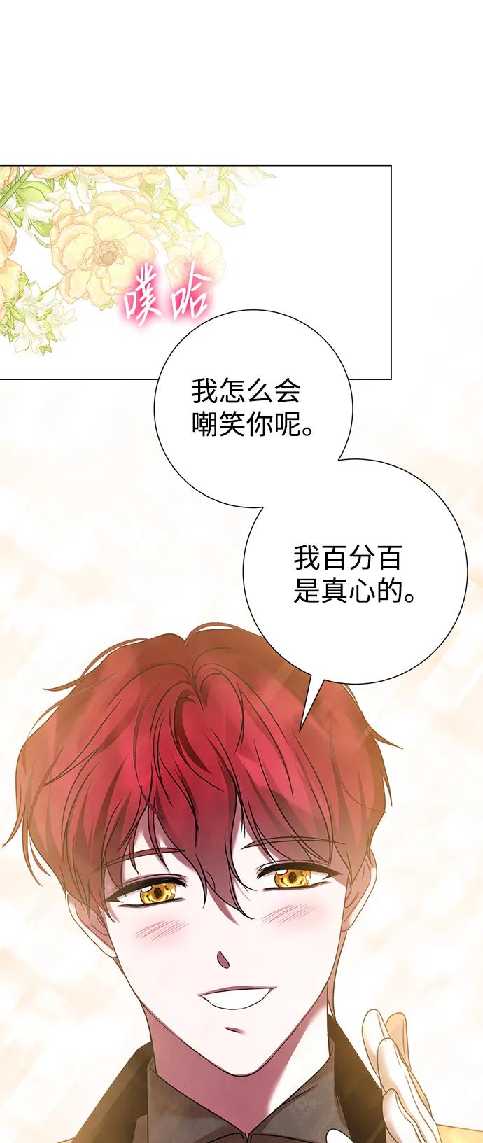 《互换身体的缘由》第73话 第15页