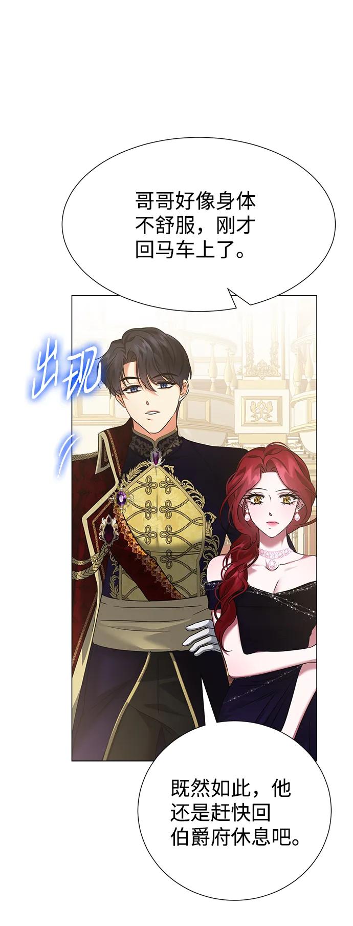 《互换身体的缘由》第73话 第33页