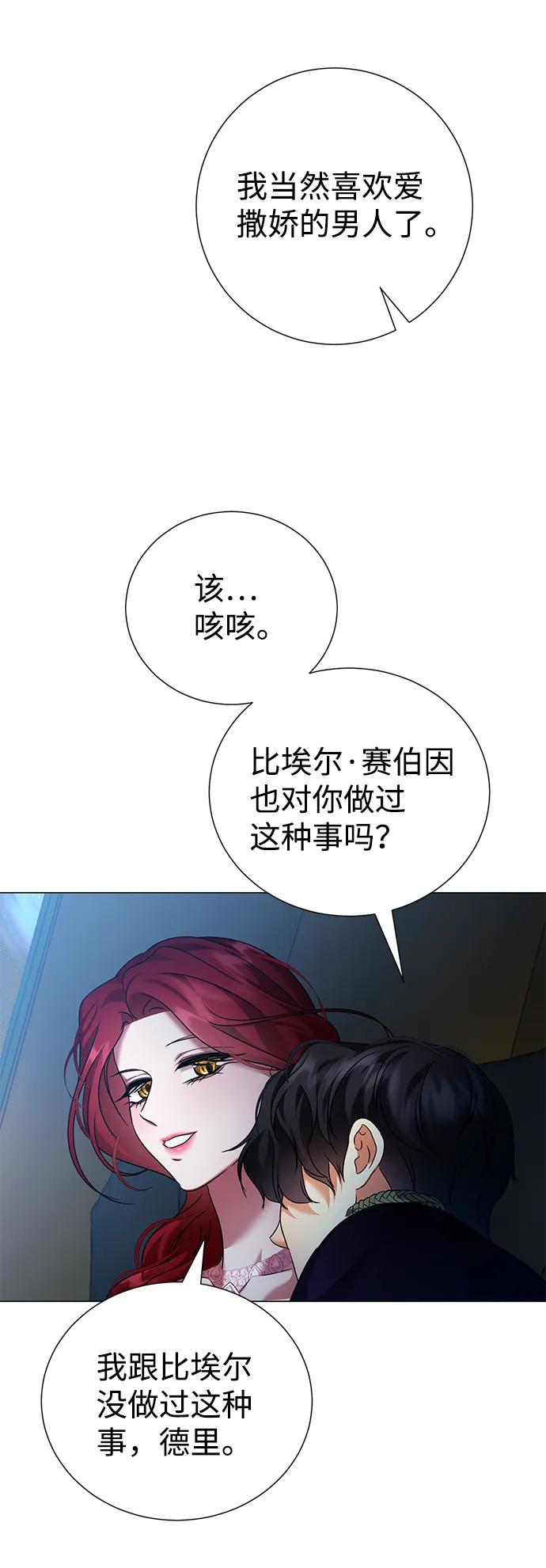 《互换身体的缘由》第73话 第50页