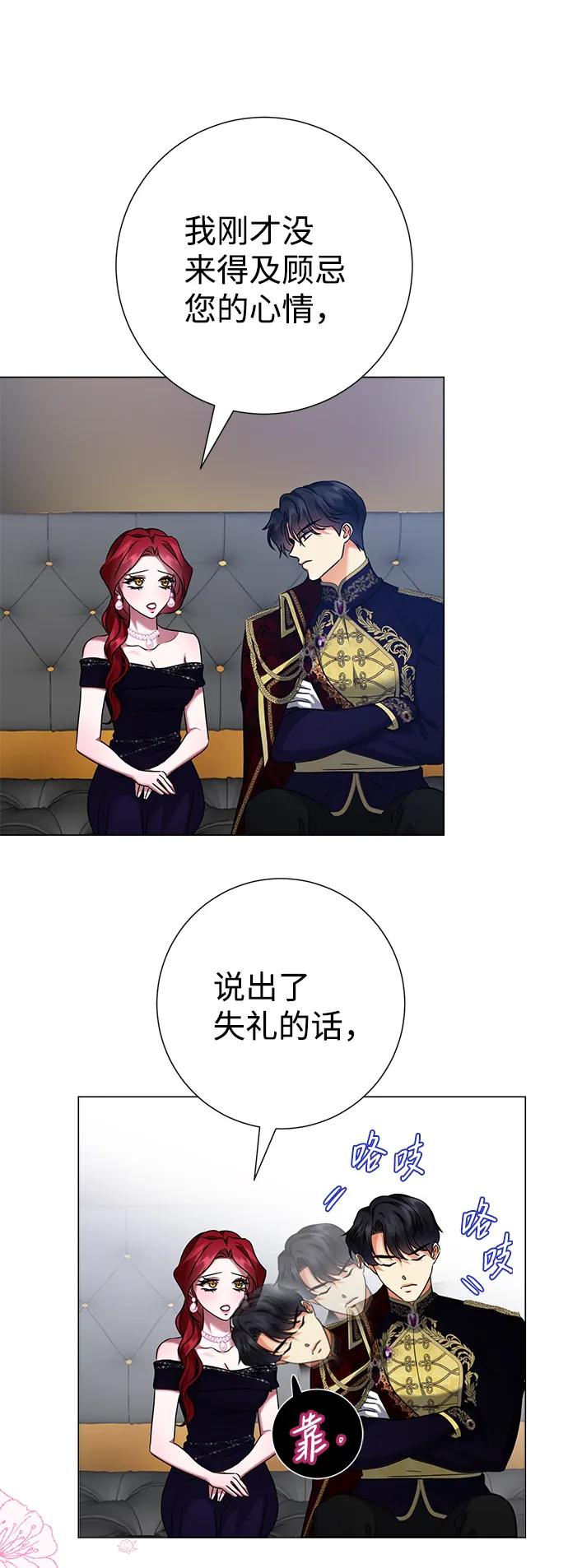 《互换身体的缘由》第73话 第44页