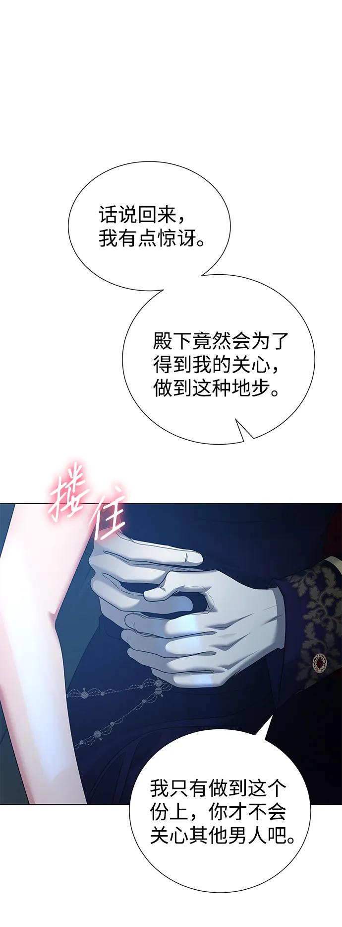 《互换身体的缘由》第73话 第51页