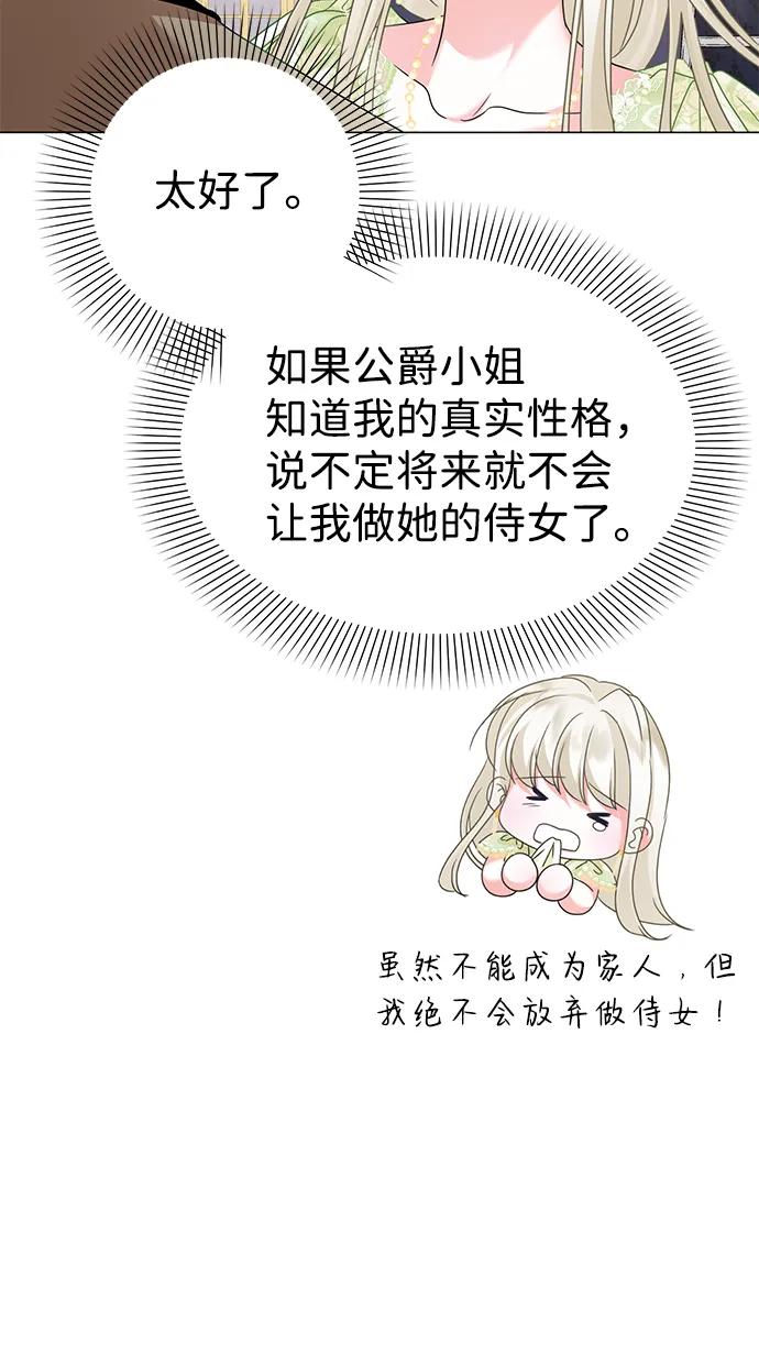 《互换身体的缘由》第73话 第11页