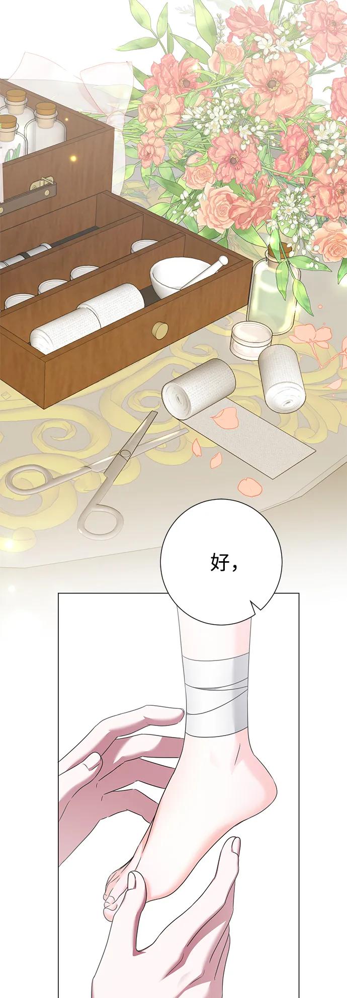 《互换身体的缘由》第73话 第3页