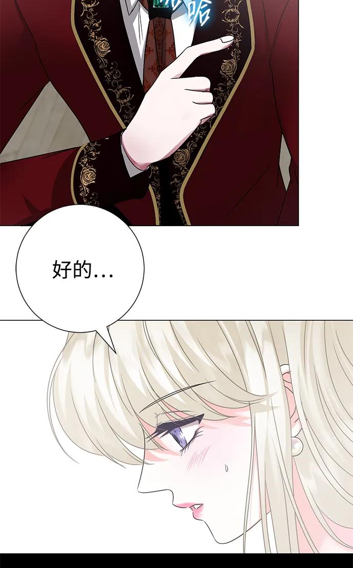 《互换身体的缘由》第73话 第6页