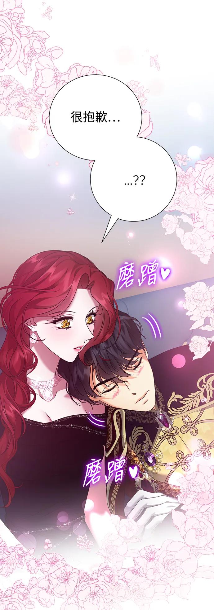 《互换身体的缘由》第73话 第45页