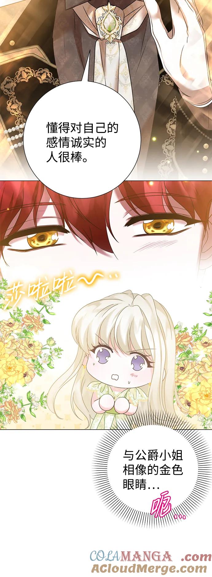 《互换身体的缘由》第73话 第16页
