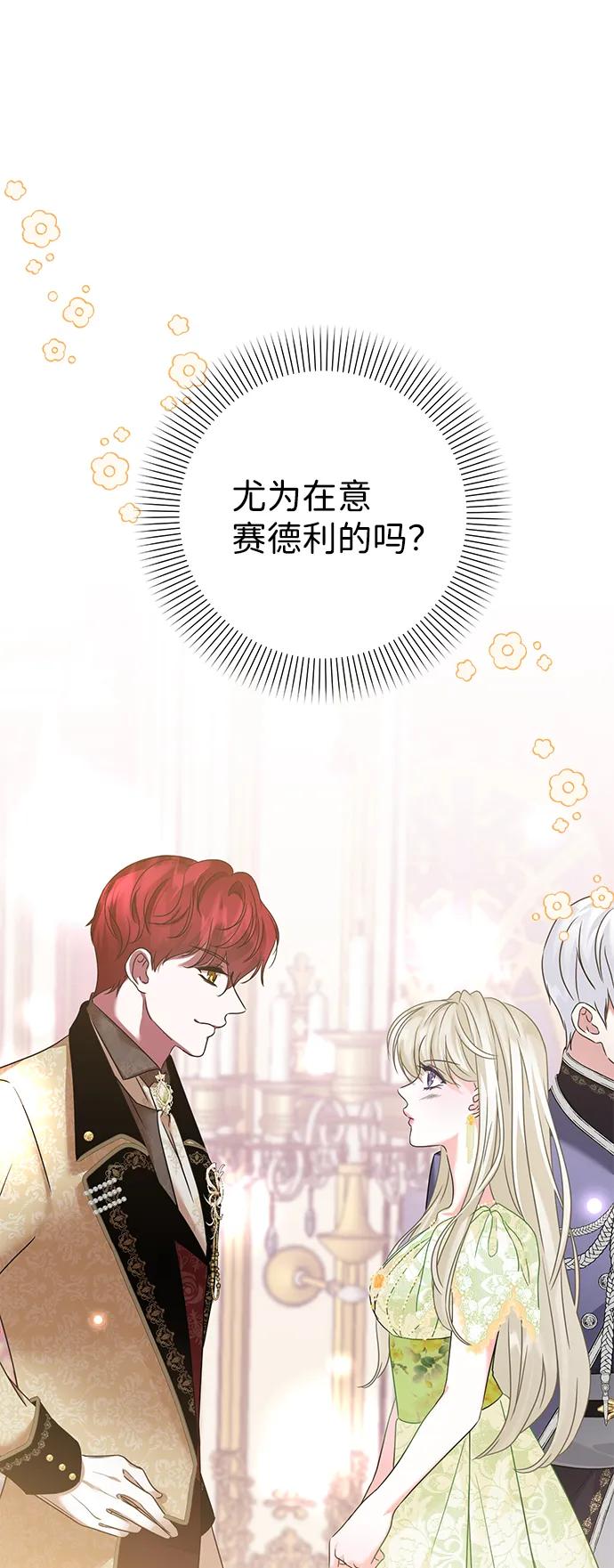 《互换身体的缘由》第73话 第8页