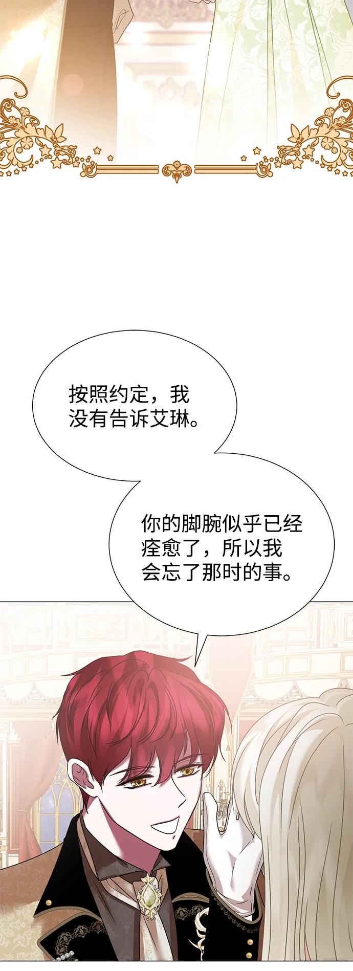 《互换身体的缘由》第73话 第9页