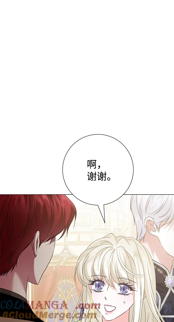 《互换身体的缘由》第73话 第10页