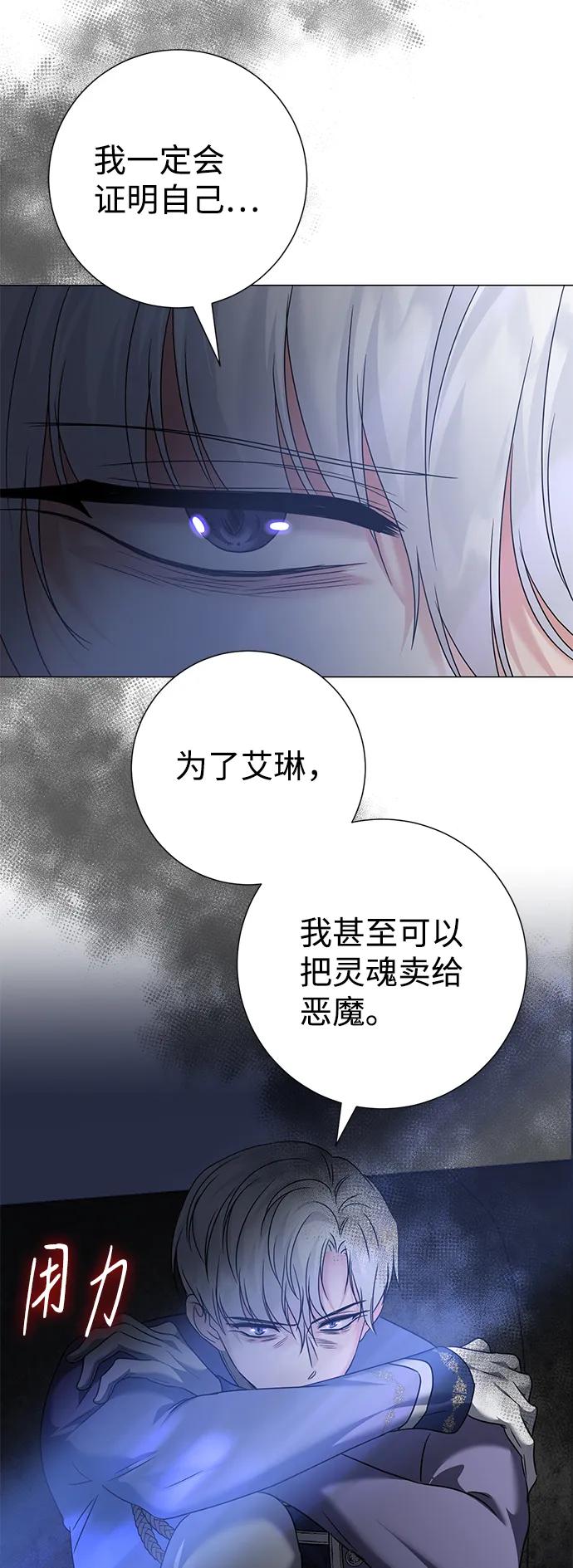 《互换身体的缘由》第73话 第60页