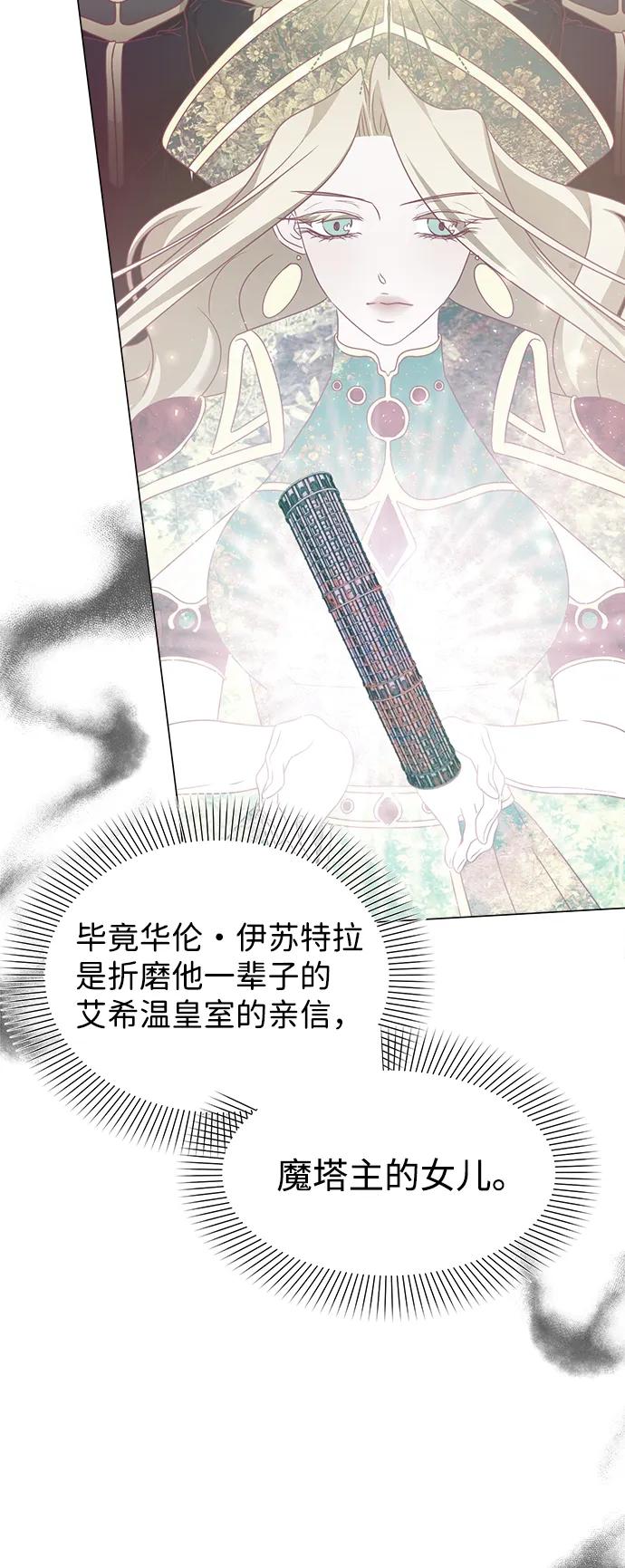 《互换身体的缘由》第73话 第42页