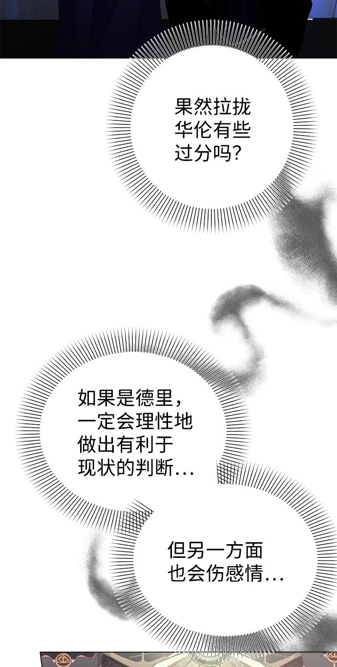 《互换身体的缘由》第73话 第41页