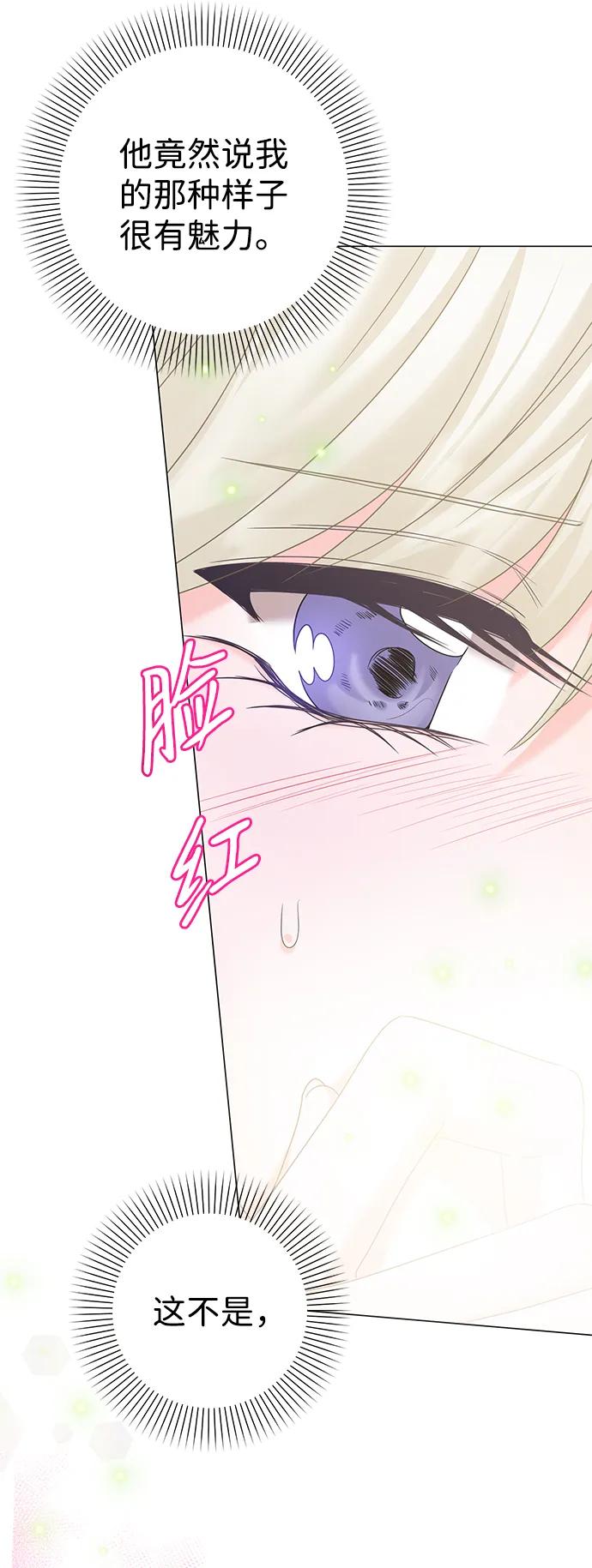 《互换身体的缘由》第73话 第18页