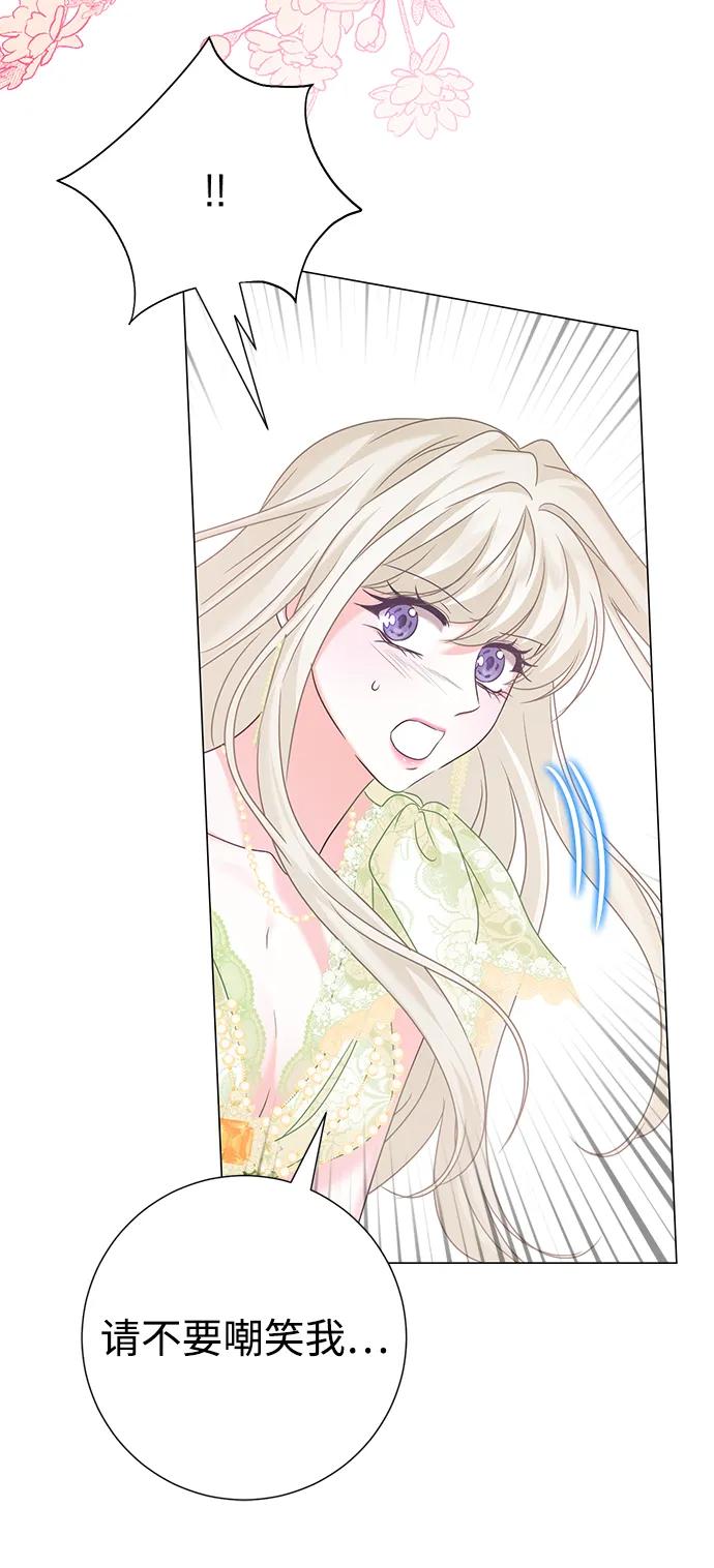 《互换身体的缘由》第73话 第14页
