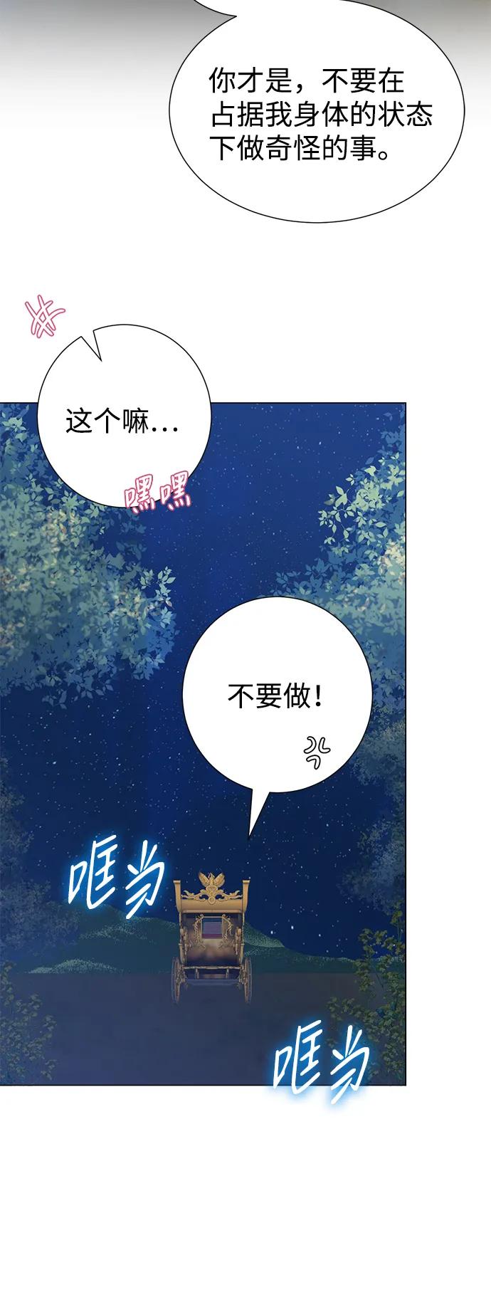 《互换身体的缘由》第73话 第53页