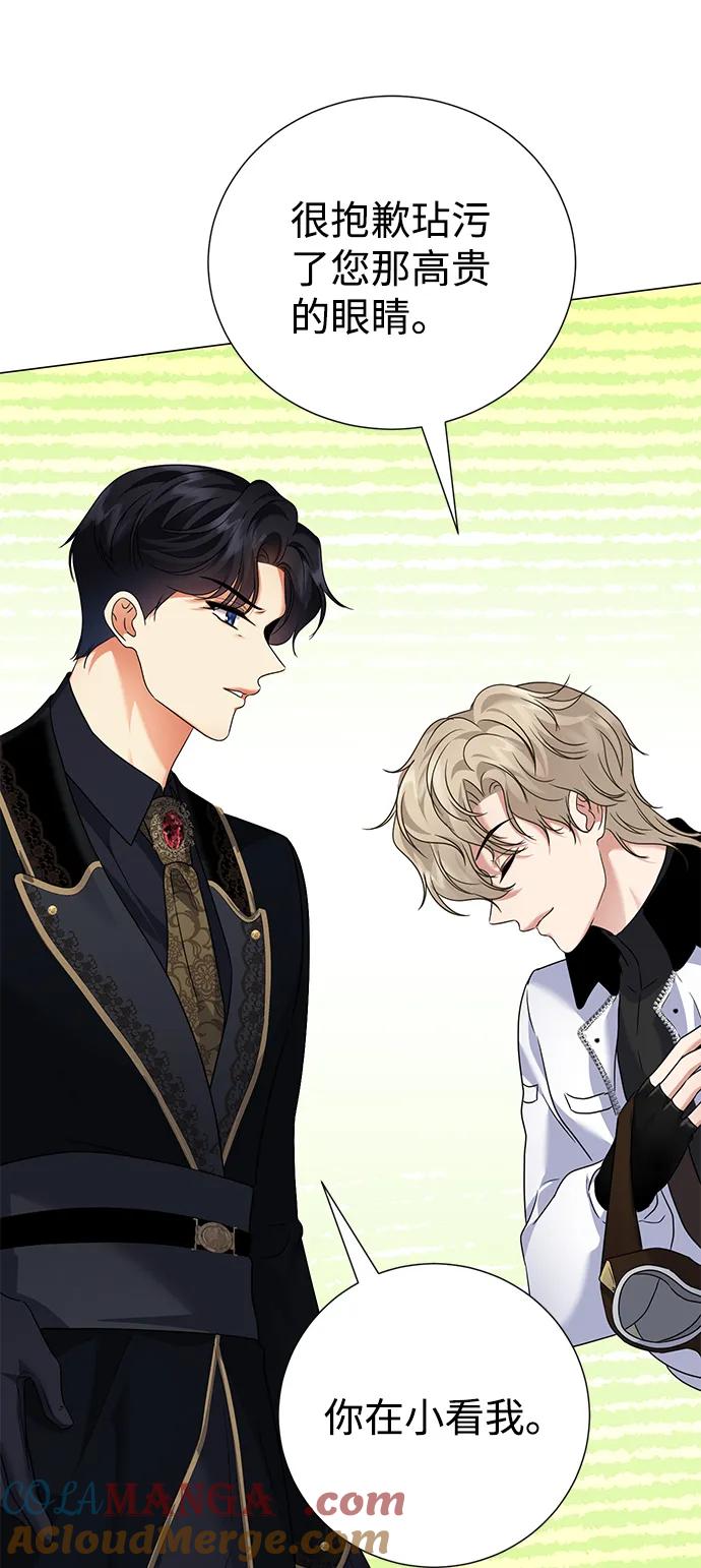 《互换身体的缘由》第74话 第61页