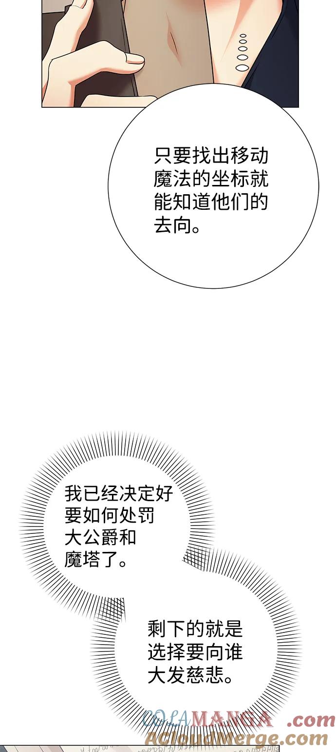《互换身体的缘由》第74话 第13页