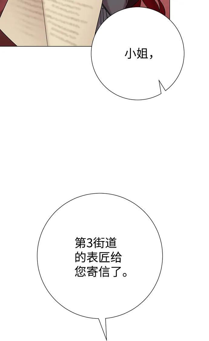 《互换身体的缘由》第74话 第39页