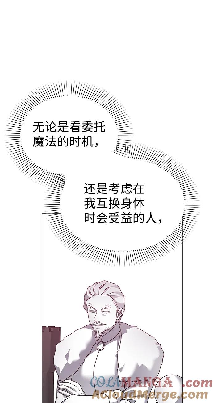 《互换身体的缘由》第74话 第22页