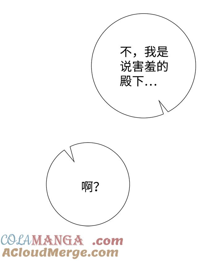 《互换身体的缘由》第74话 第55页
