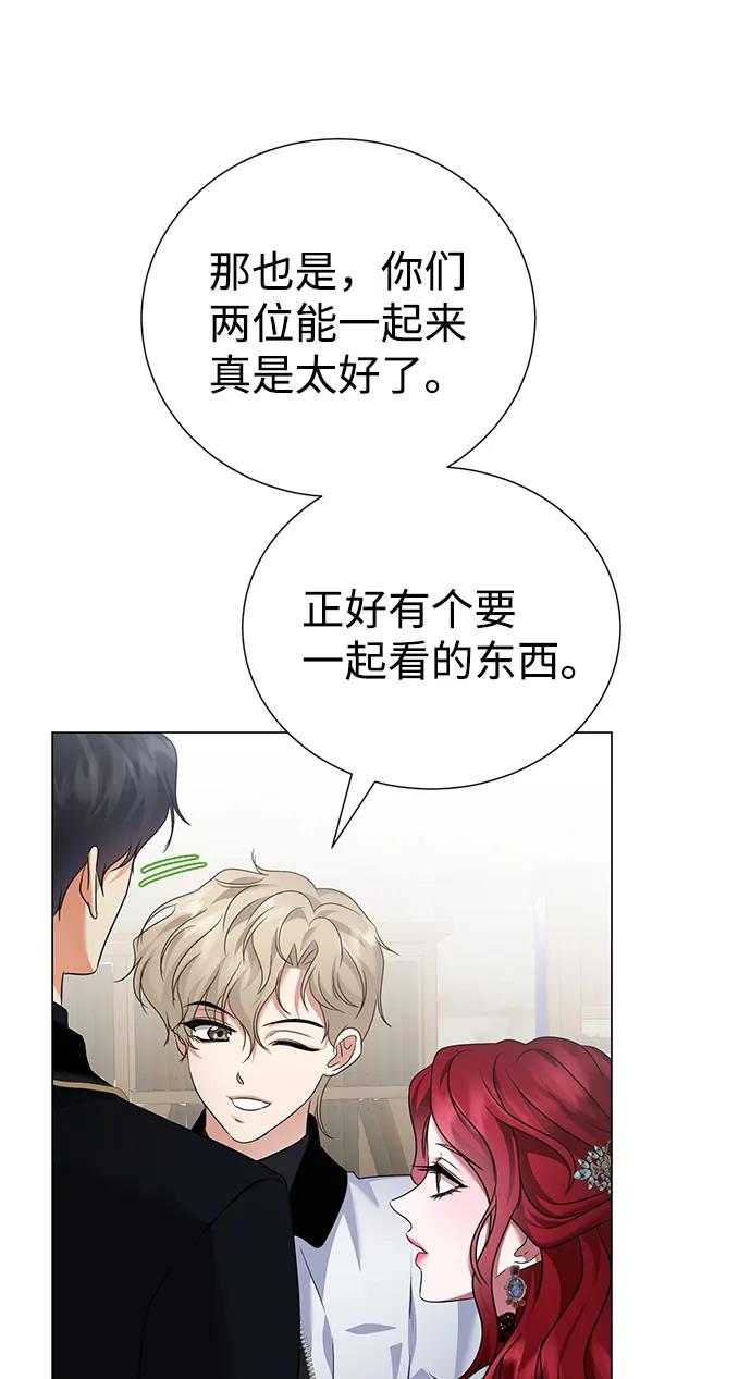 《互换身体的缘由》第74话 第63页