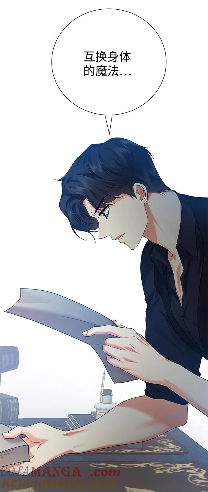 《互换身体的缘由》第74话 第16页