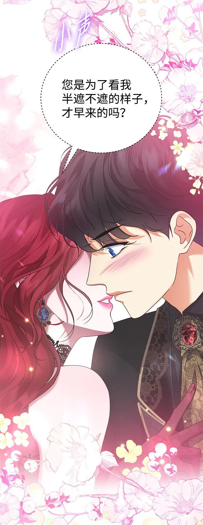 《互换身体的缘由》第74话 第51页