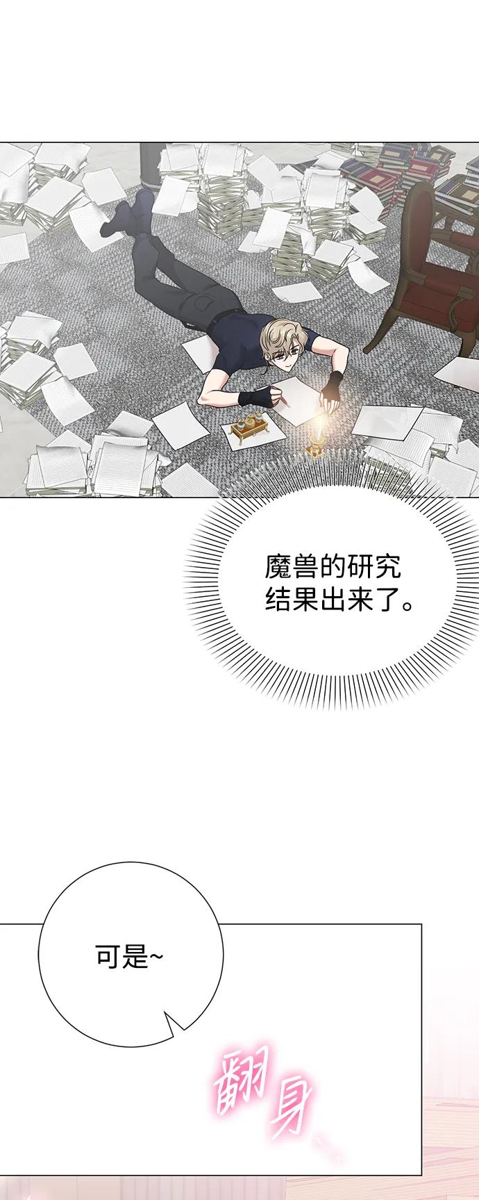《互换身体的缘由》第74话 第42页