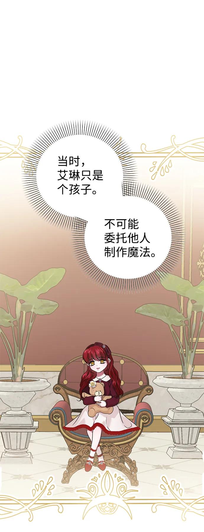 《互换身体的缘由》第74话 第21页