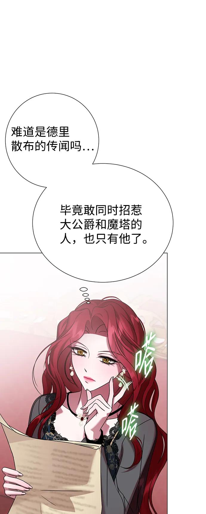 《互换身体的缘由》第74话 第38页