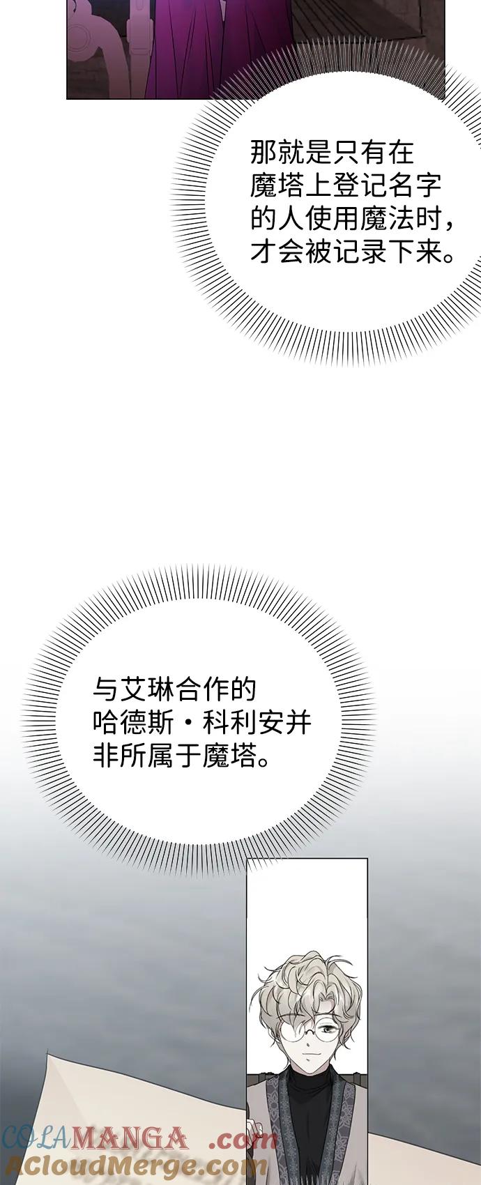 《互换身体的缘由》第74话 第19页