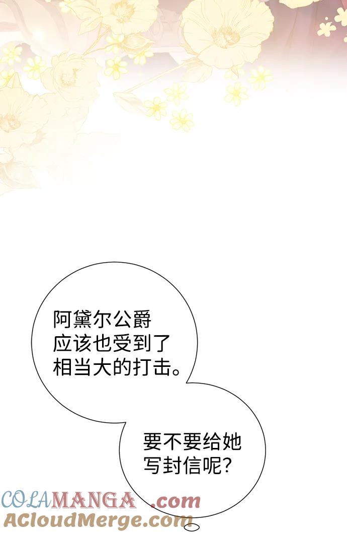 《互换身体的缘由》第74话 第34页