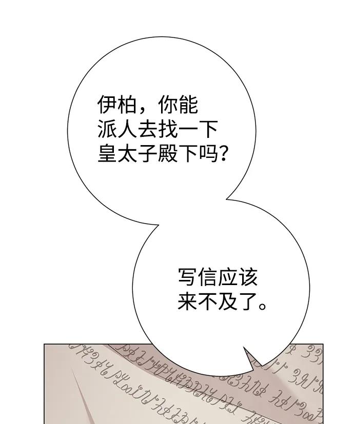 《互换身体的缘由》第74话 第45页