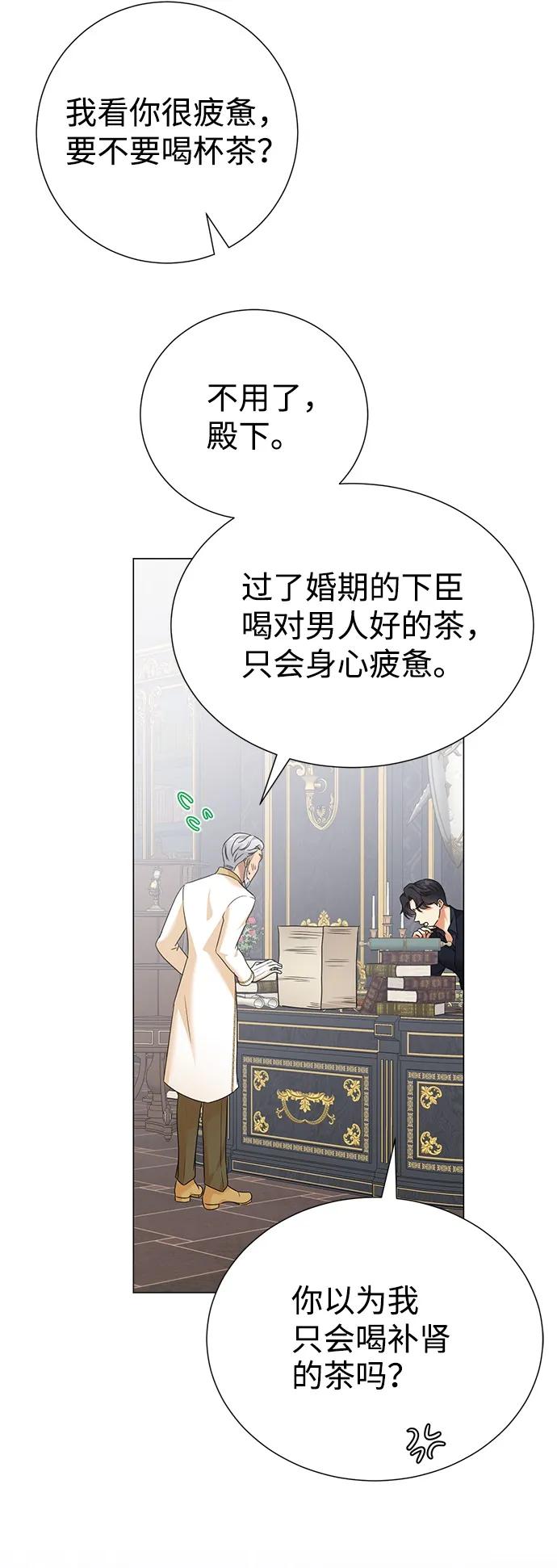 《互换身体的缘由》第74话 第6页
