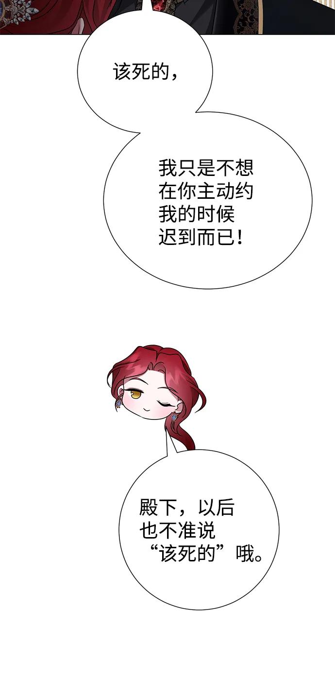 《互换身体的缘由》第74话 第53页