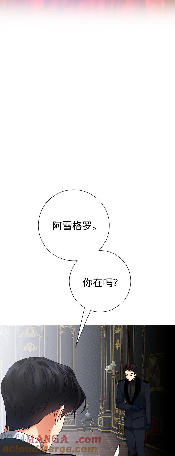 《互换身体的缘由》第74话 第28页
