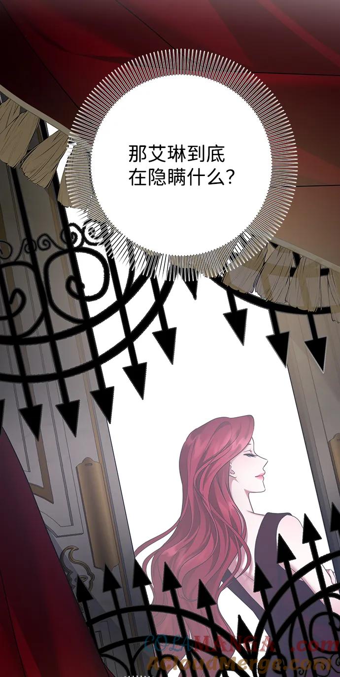 《互换身体的缘由》第74话 第25页