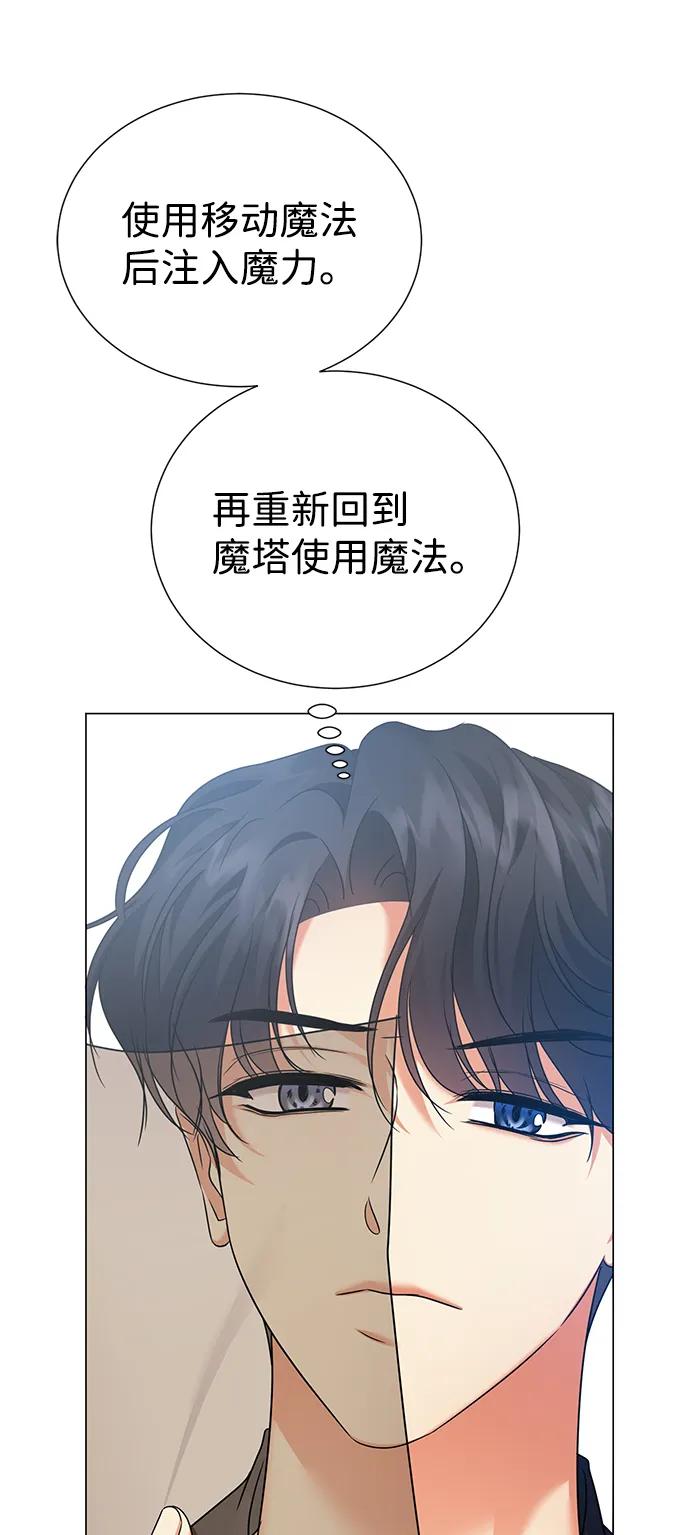 《互换身体的缘由》第74话 第12页