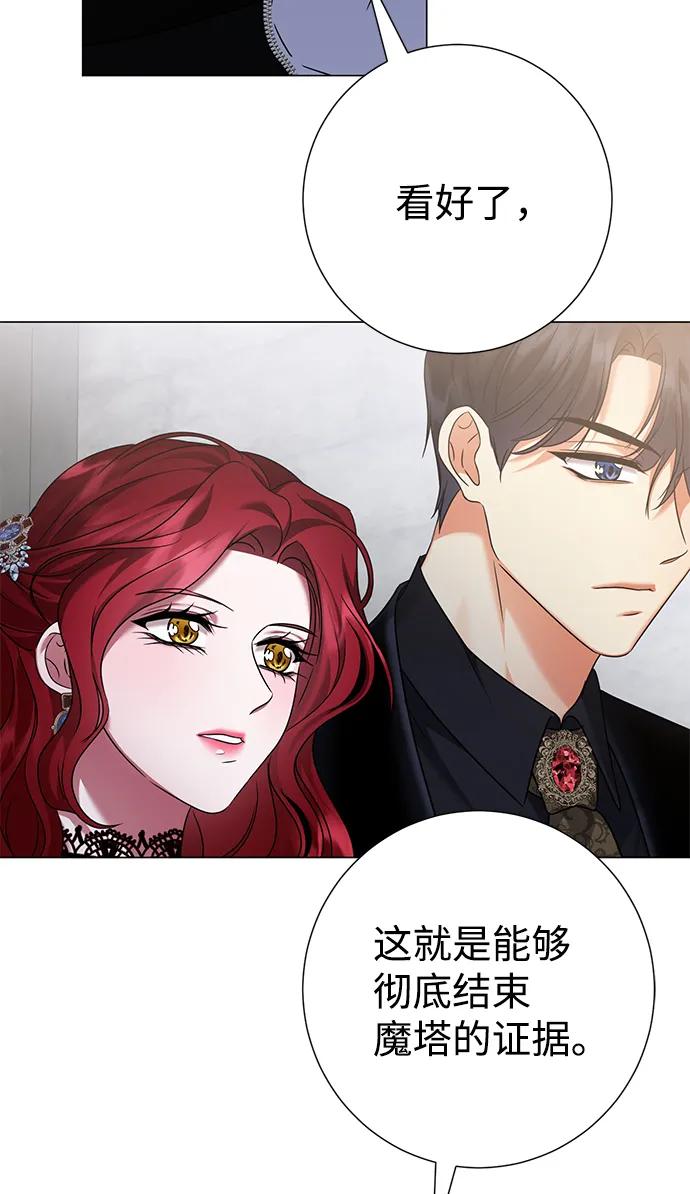 《互换身体的缘由》第74话 第66页