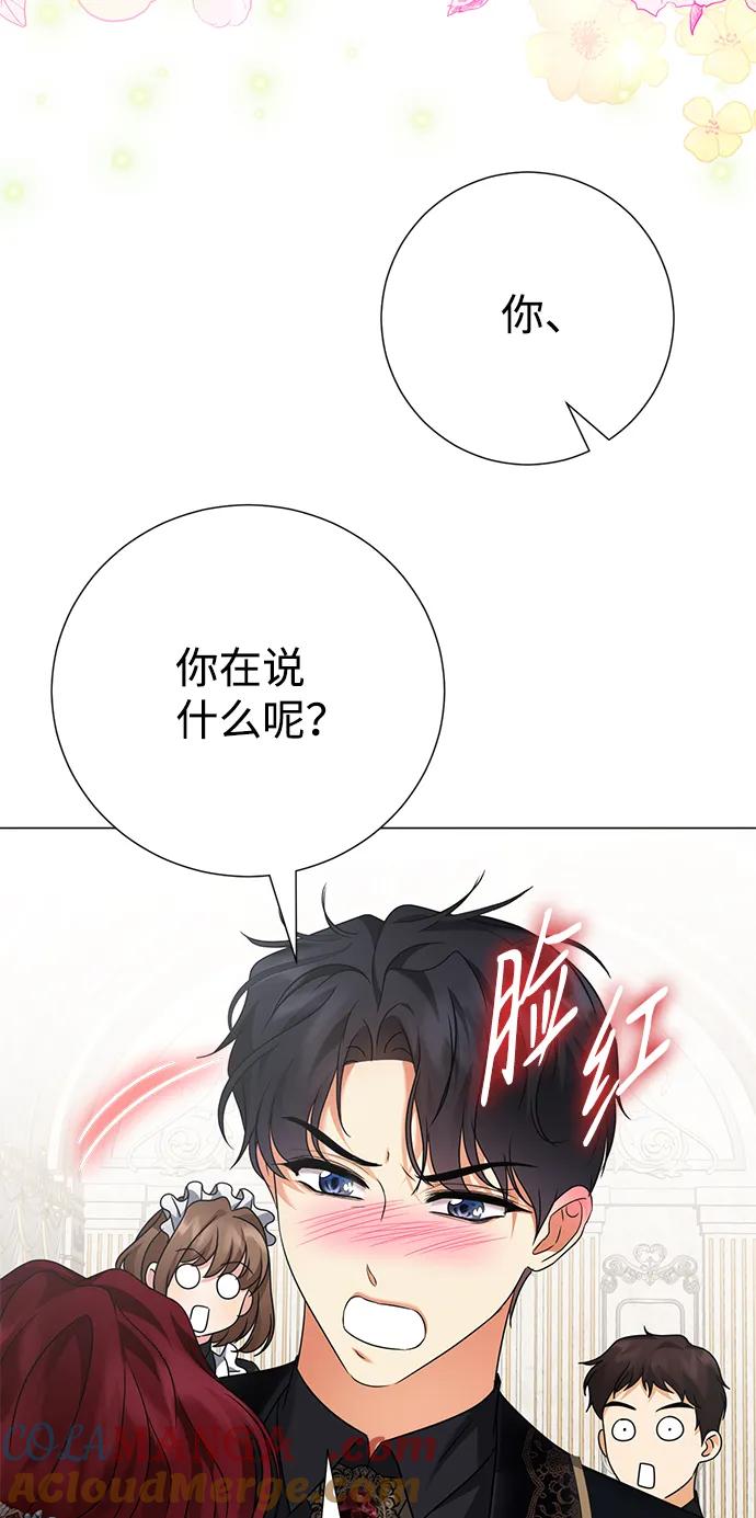 《互换身体的缘由》第74话 第52页